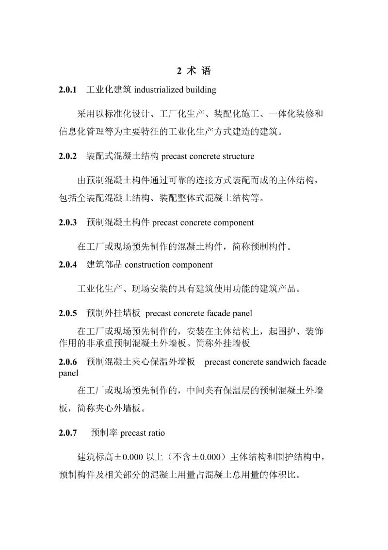新型工业化建造设计及其协同模式 走向设计施工一体化的系统性变革